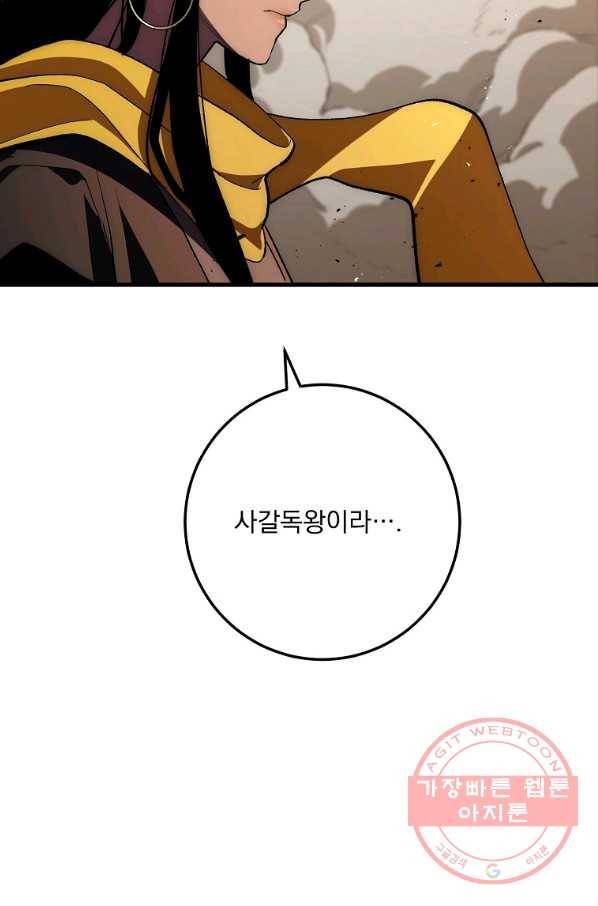 수라전설 독룡 55화 54