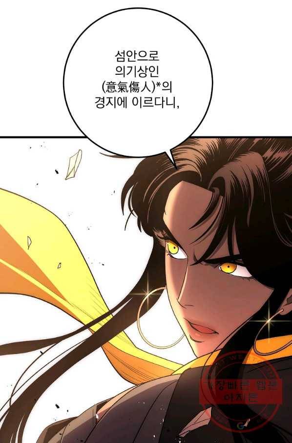 수라전설 독룡 55화 60