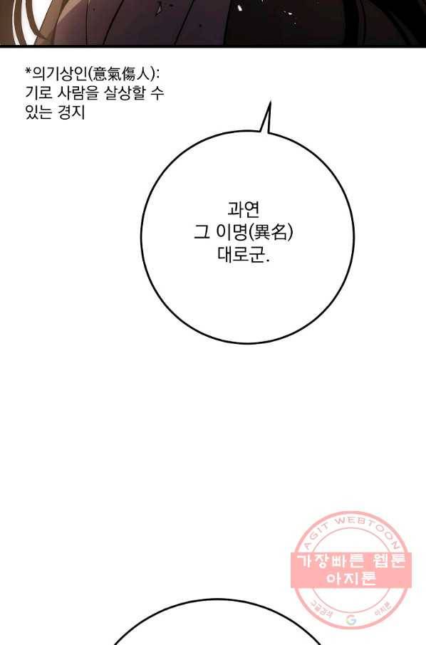 수라전설 독룡 55화 61