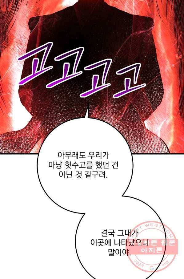 수라전설 독룡 55화 63