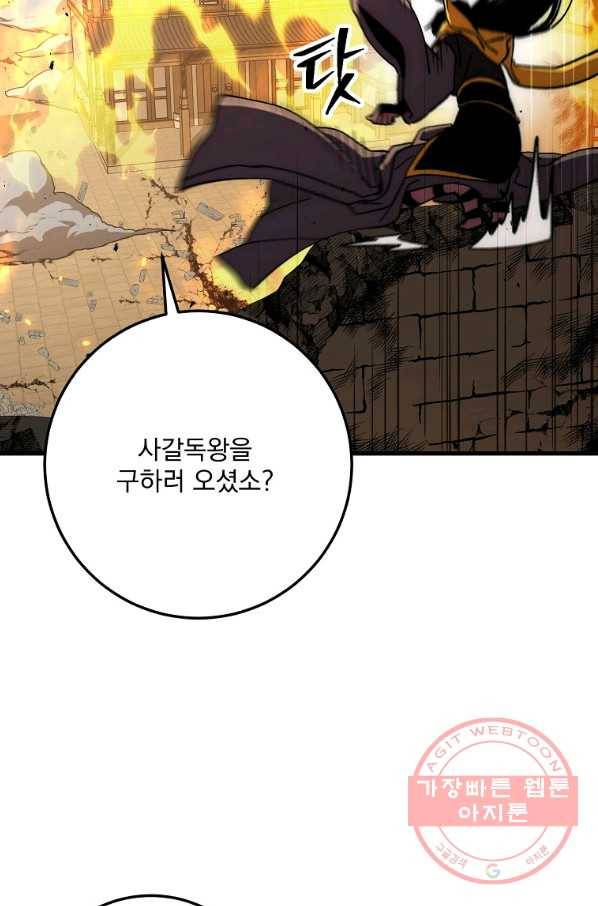 수라전설 독룡 55화 65