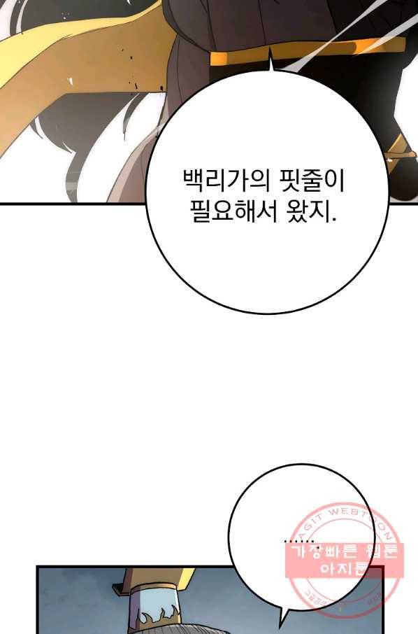 수라전설 독룡 55화 67