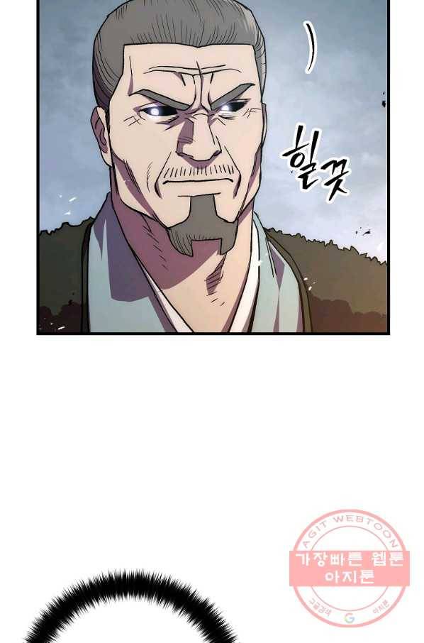수라전설 독룡 55화 68