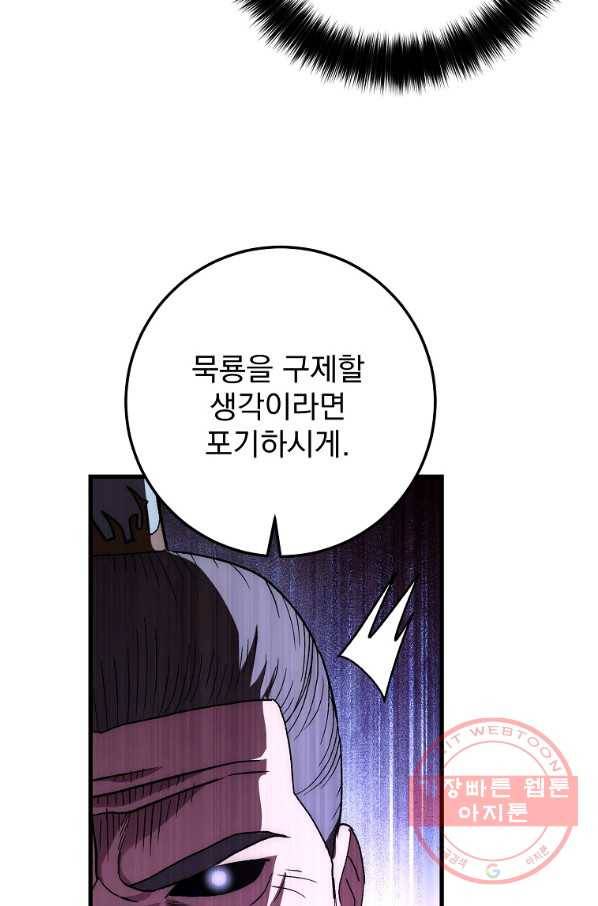 수라전설 독룡 55화 70