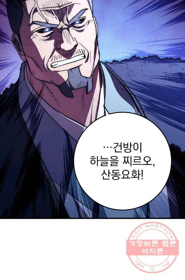 수라전설 독룡 55화 74
