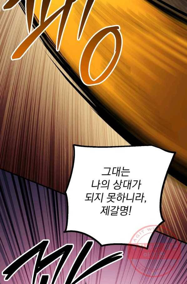 수라전설 독룡 55화 88