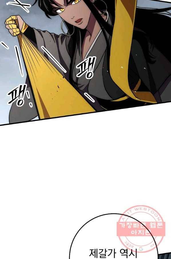 수라전설 독룡 55화 91