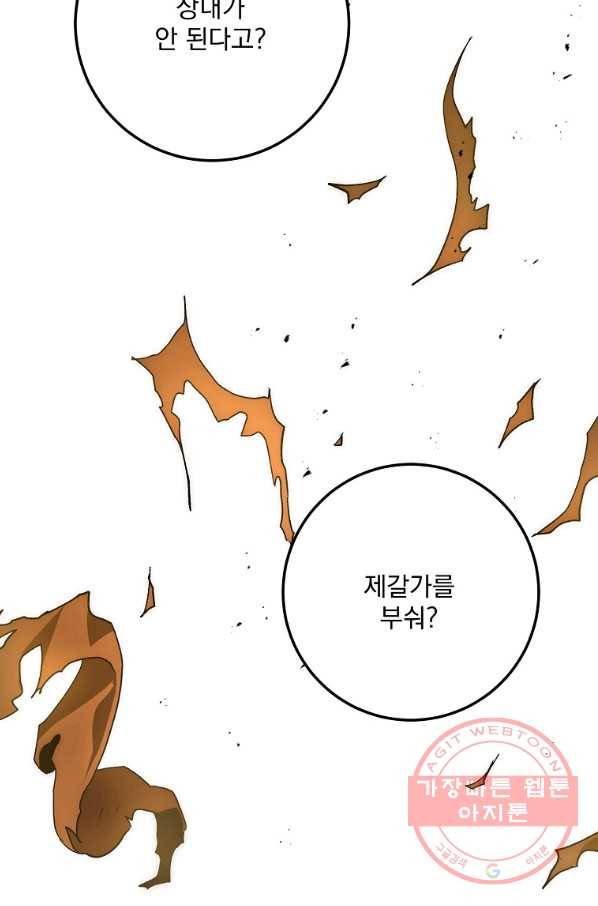 수라전설 독룡 55화 103