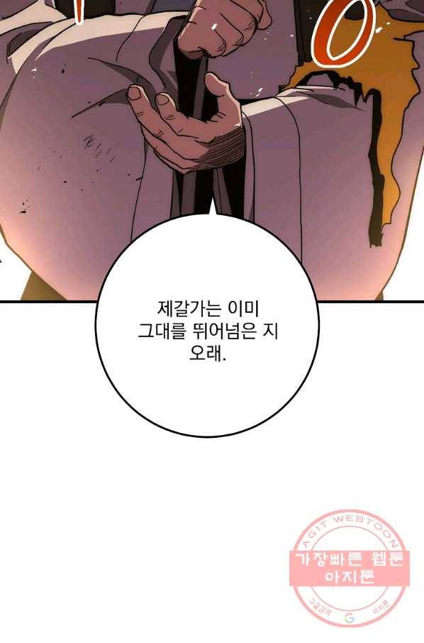 수라전설 독룡 55화 105