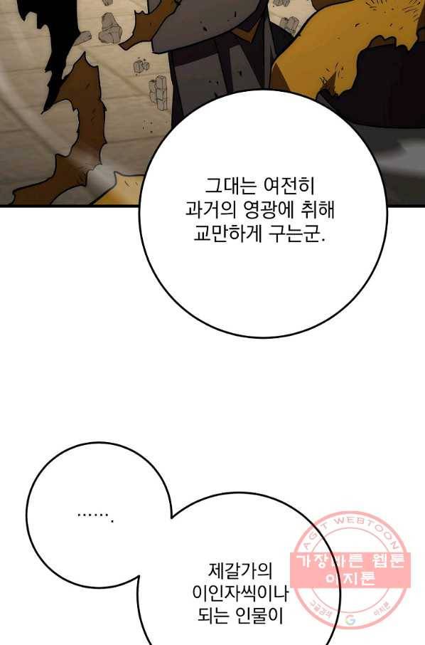 수라전설 독룡 55화 107