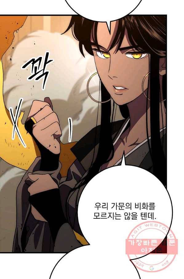 수라전설 독룡 55화 108