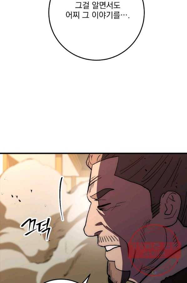 수라전설 독룡 55화 109