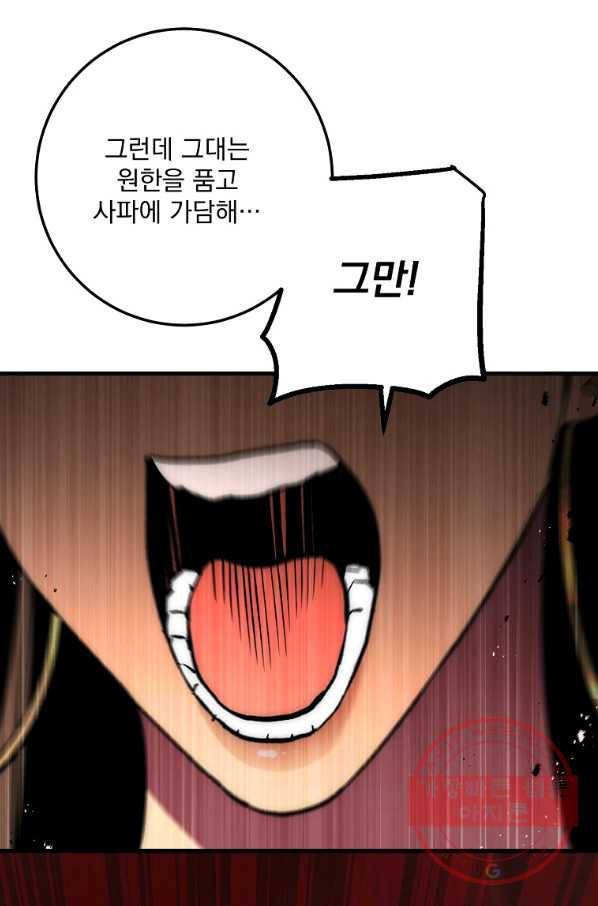 수라전설 독룡 55화 114