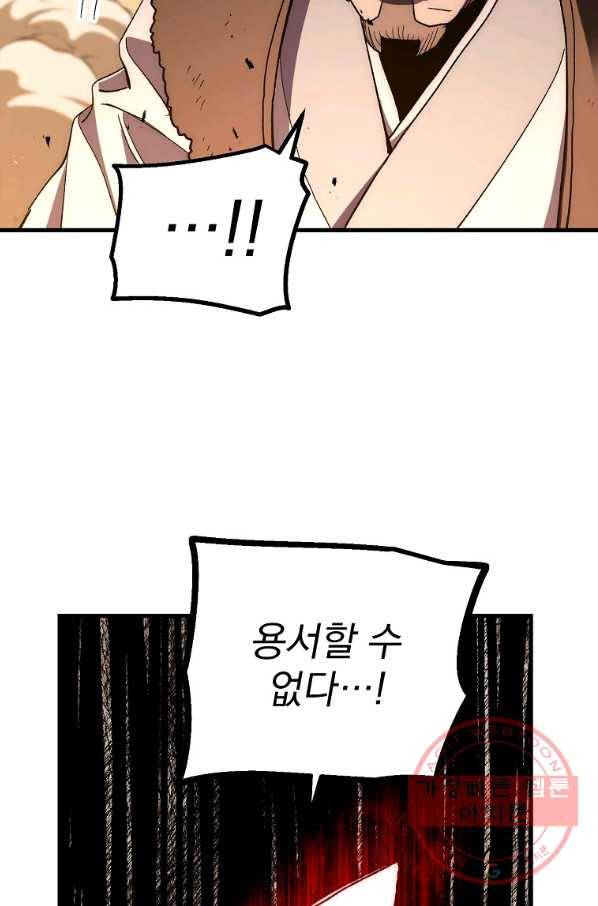 수라전설 독룡 55화 118