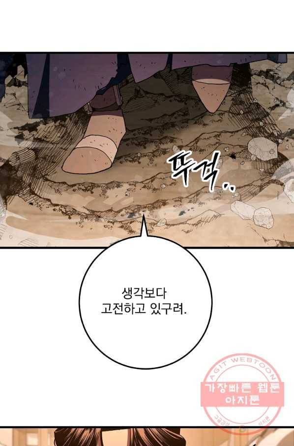 수라전설 독룡 55화 126