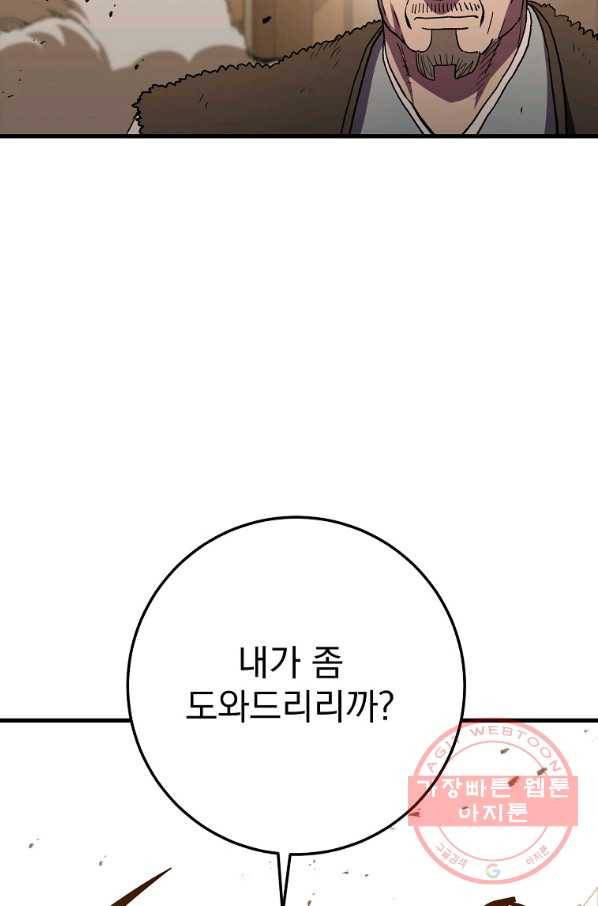 수라전설 독룡 55화 128