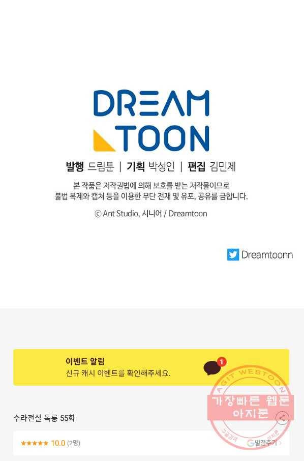 수라전설 독룡 55화 131