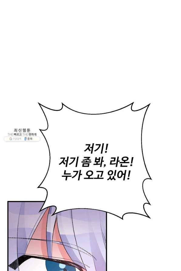 길들이는 공녀님 38화 1