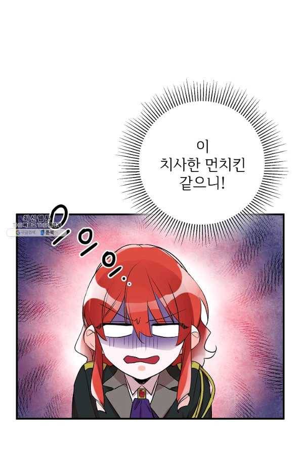 길들이는 공녀님 38화 4