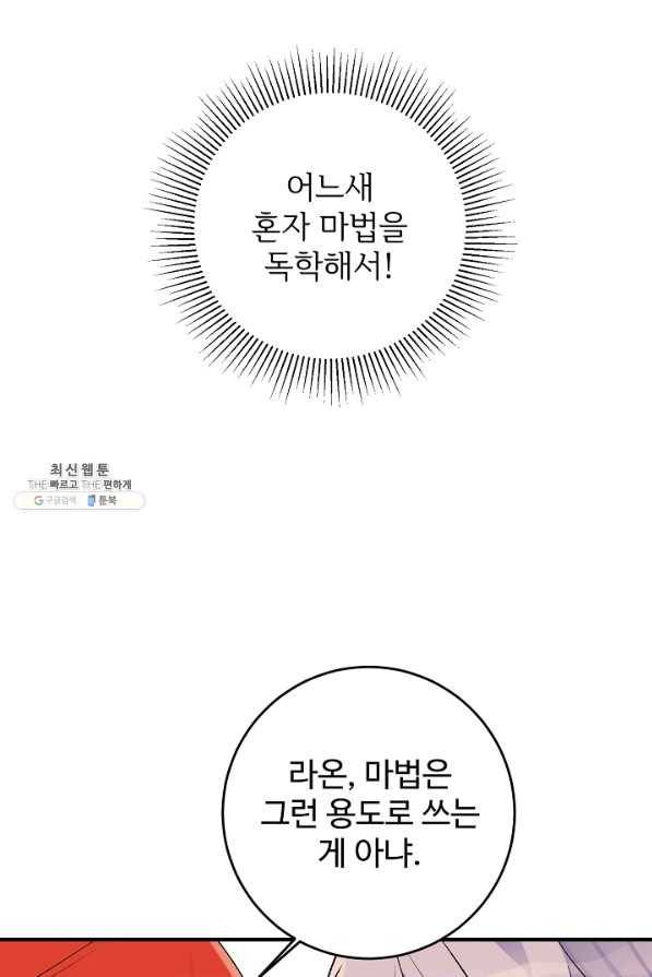 길들이는 공녀님 38화 5
