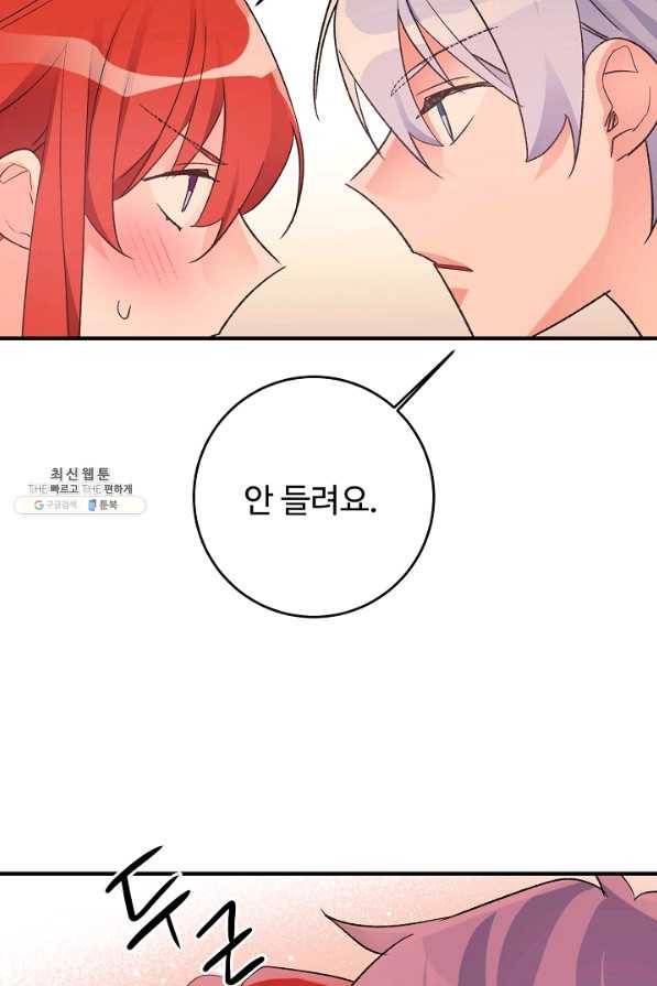 길들이는 공녀님 38화 6