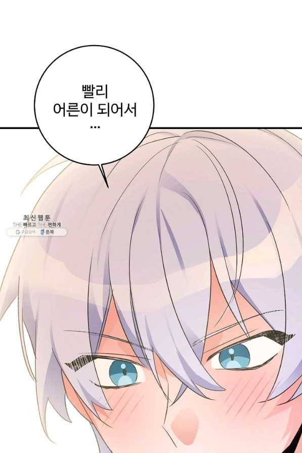 길들이는 공녀님 38화 8