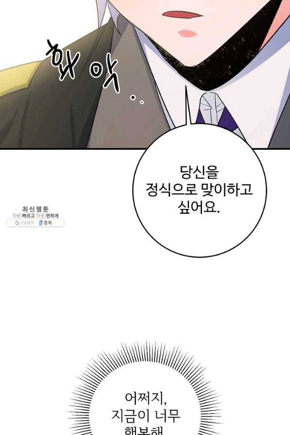 길들이는 공녀님 38화 9