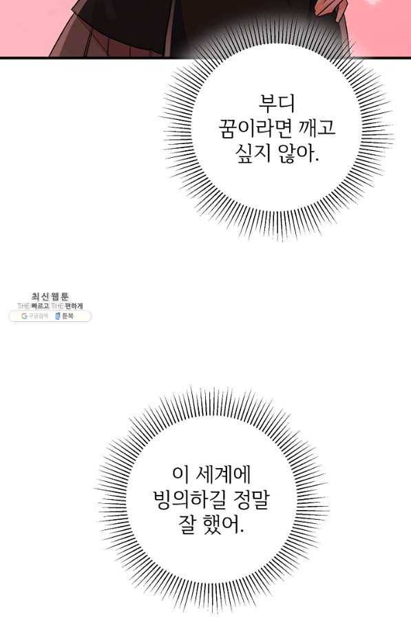 길들이는 공녀님 38화 11