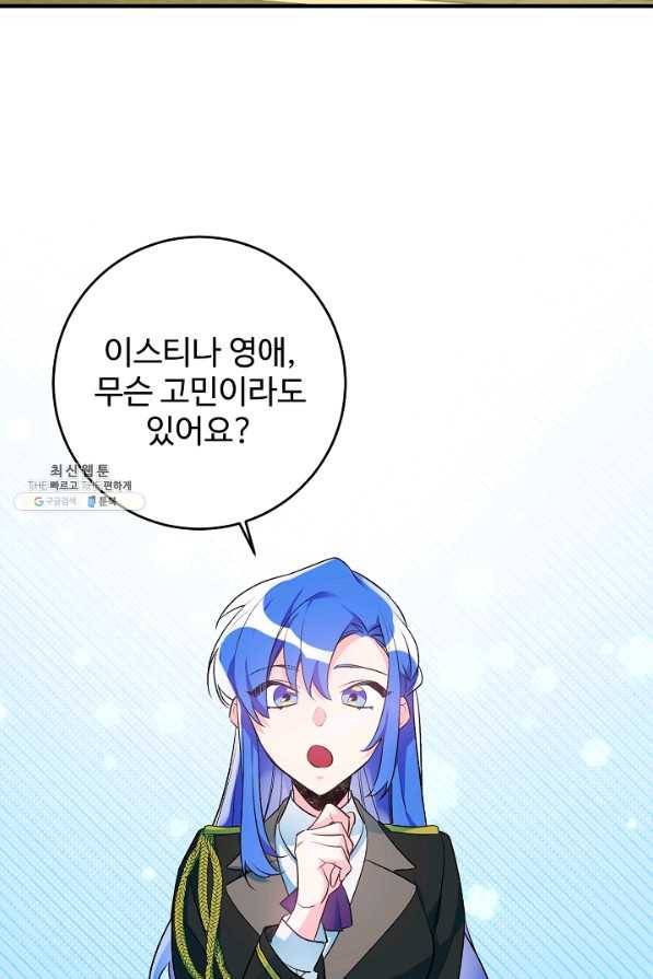 길들이는 공녀님 38화 14