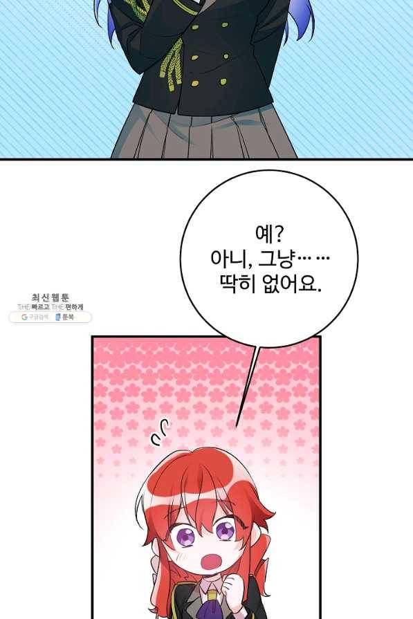 길들이는 공녀님 38화 15