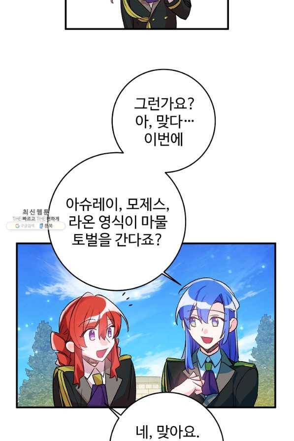 길들이는 공녀님 38화 16