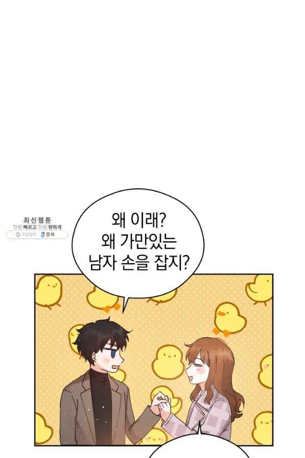 로맨스는 별책부록 39화 4