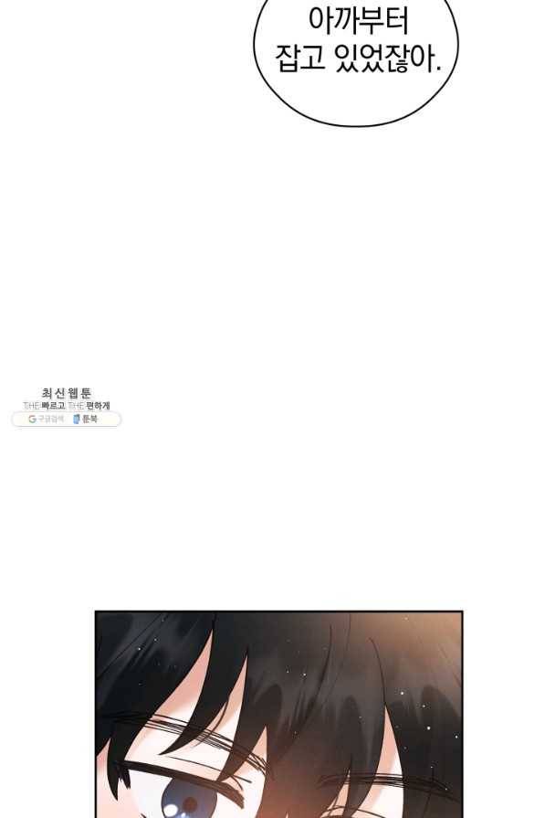 로맨스는 별책부록 39화 5