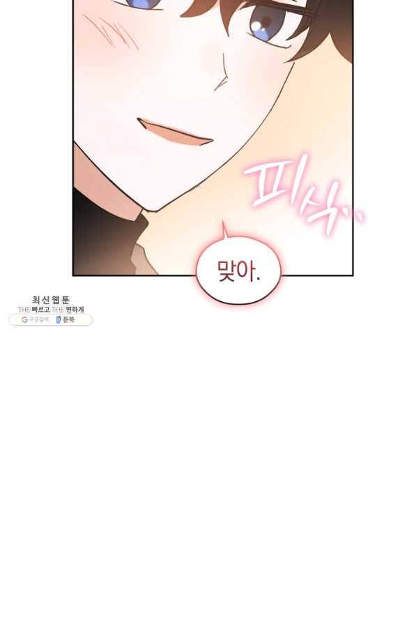 로맨스는 별책부록 39화 6
