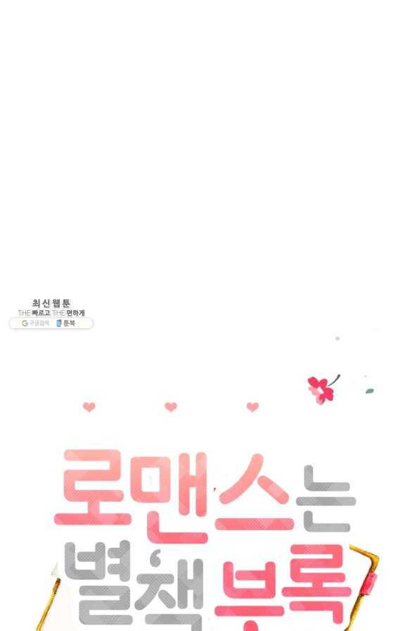 로맨스는 별책부록 39화 10