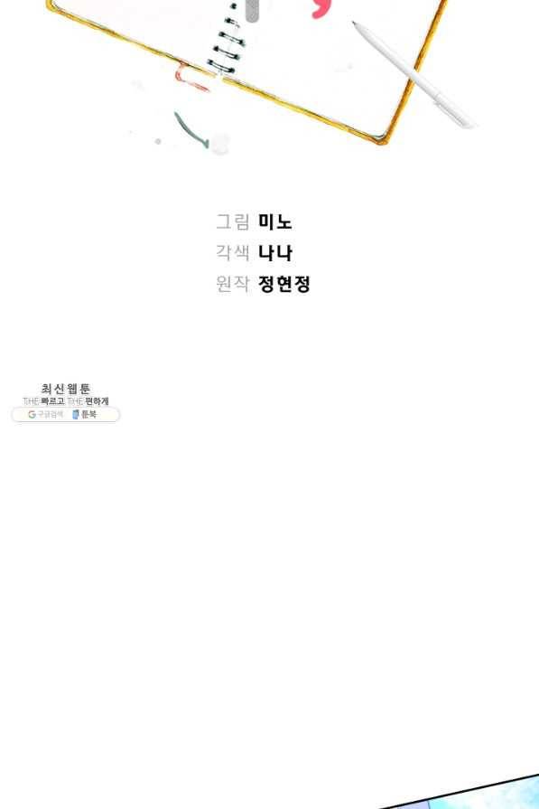 로맨스는 별책부록 39화 11
