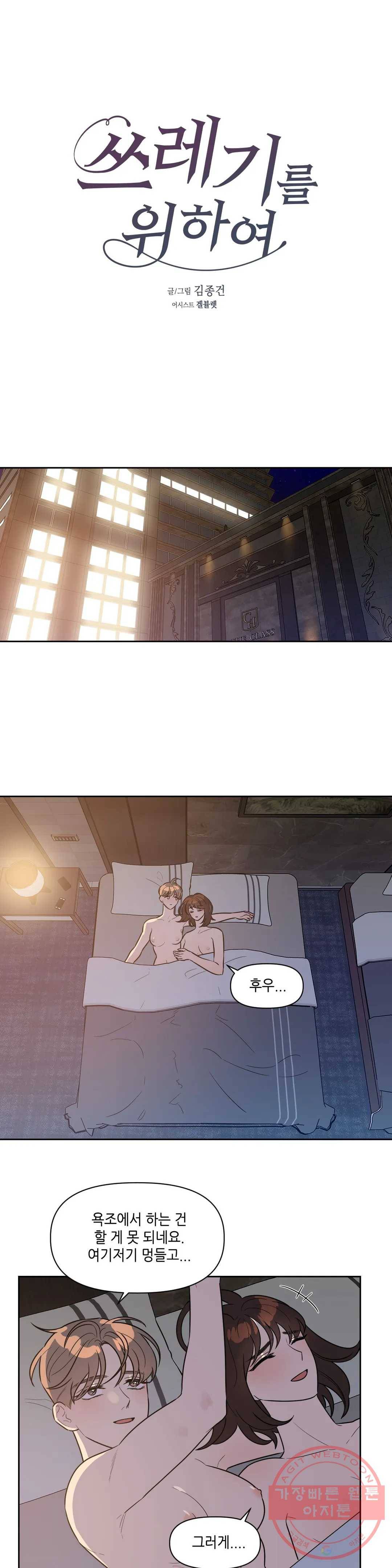 쓰레기를 위하여 23화 1