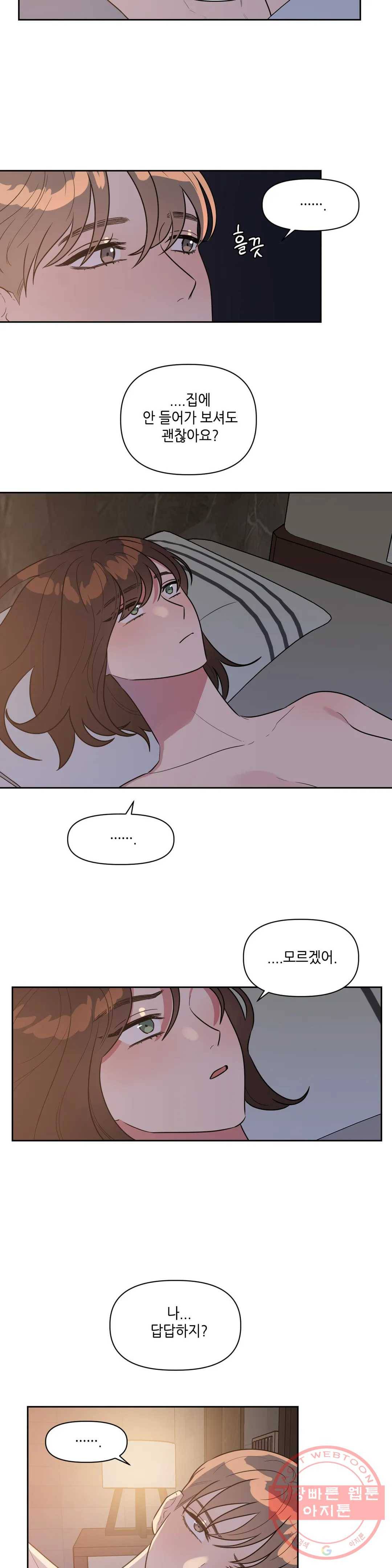 쓰레기를 위하여 23화 2