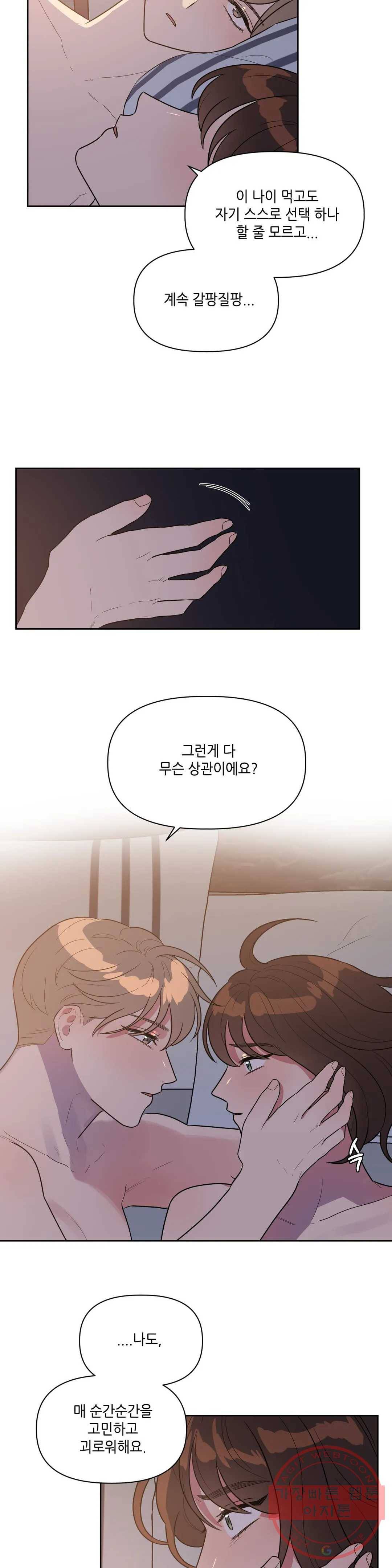 쓰레기를 위하여 23화 3