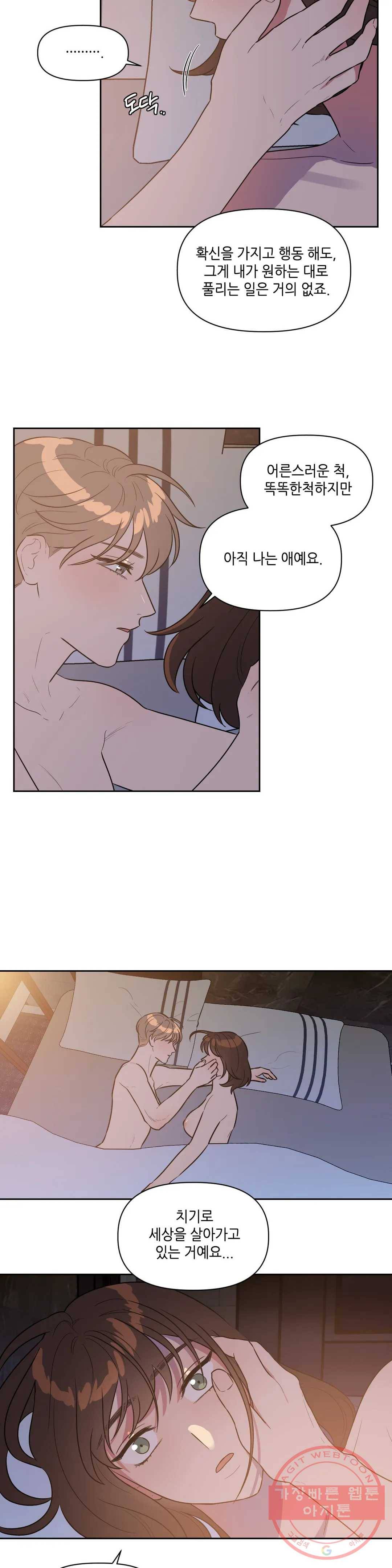 쓰레기를 위하여 23화 4