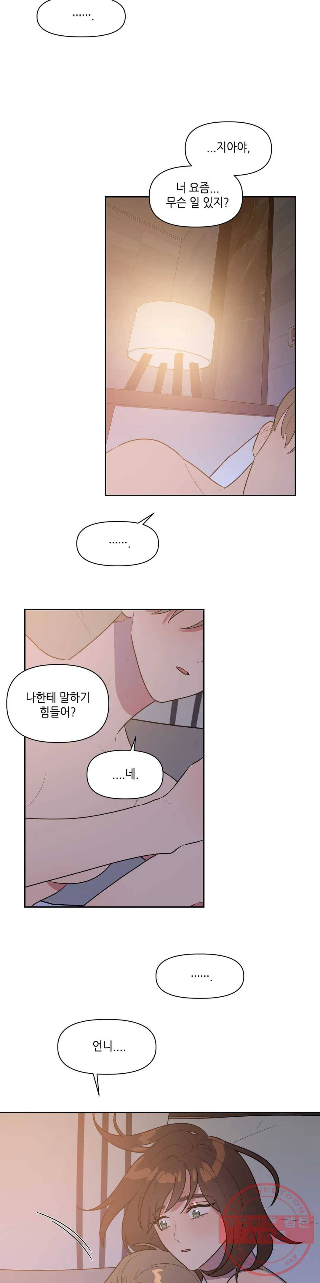 쓰레기를 위하여 23화 5
