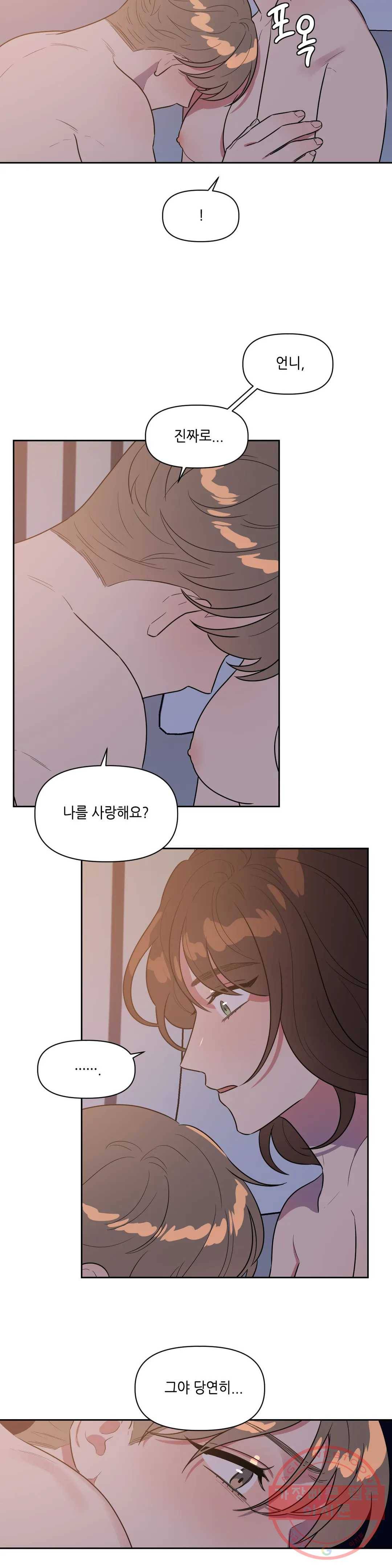 쓰레기를 위하여 23화 6