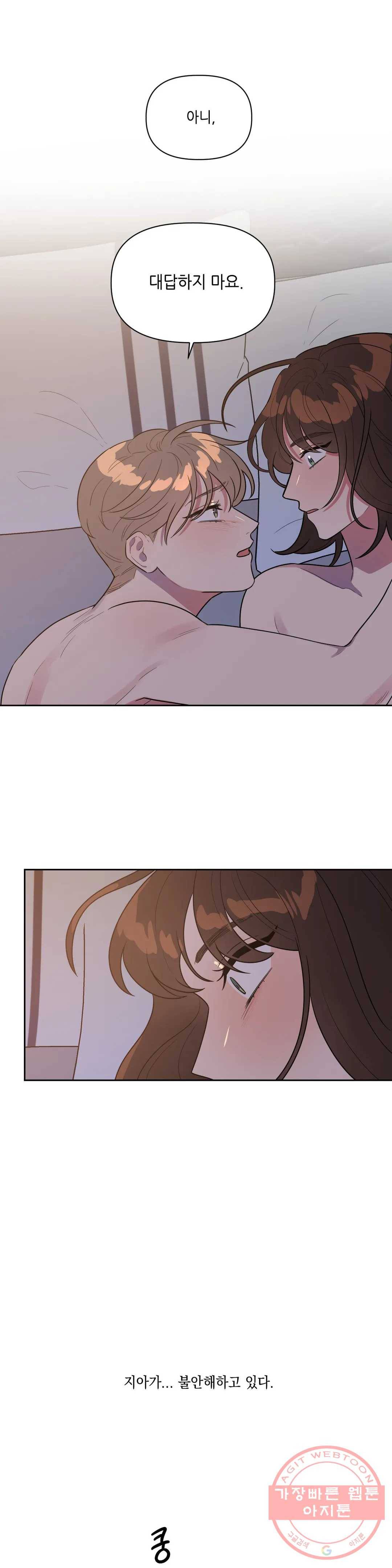 쓰레기를 위하여 23화 7