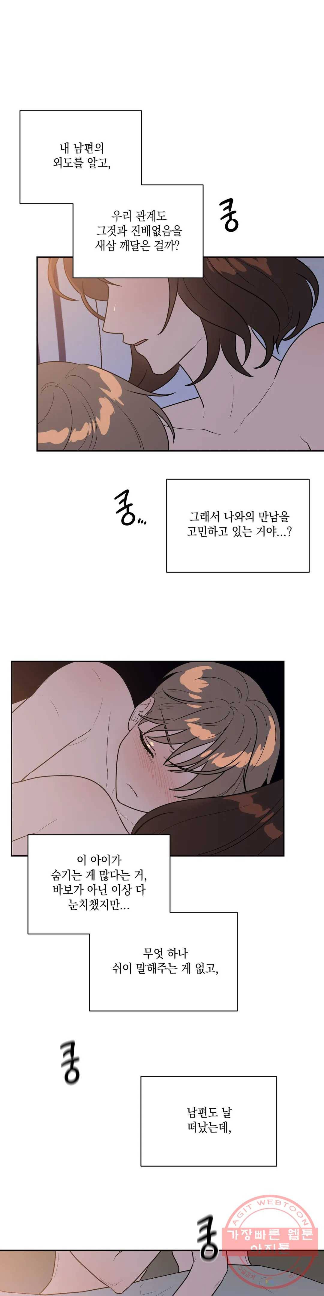쓰레기를 위하여 23화 8