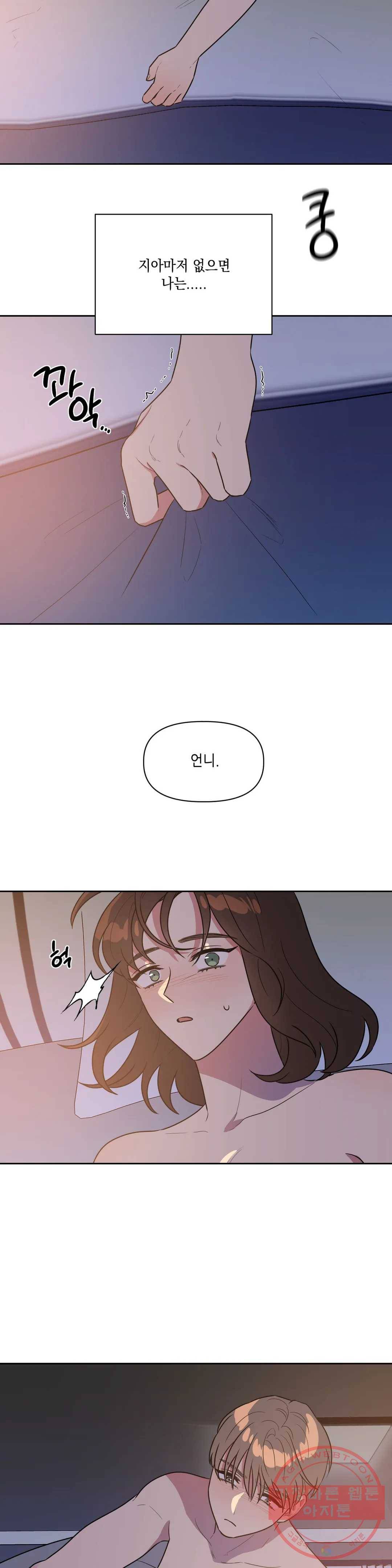쓰레기를 위하여 23화 9