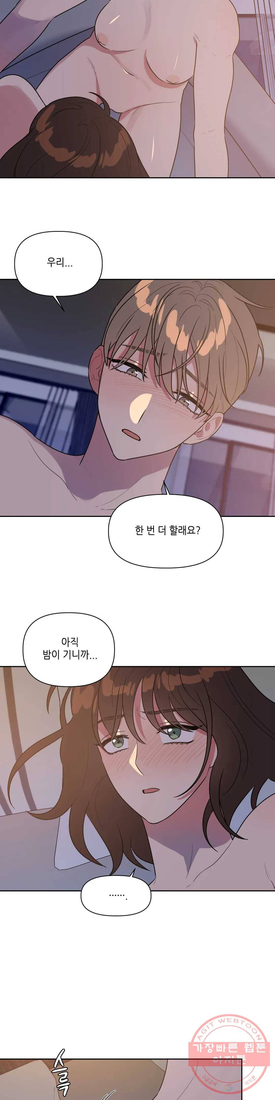 쓰레기를 위하여 23화 10