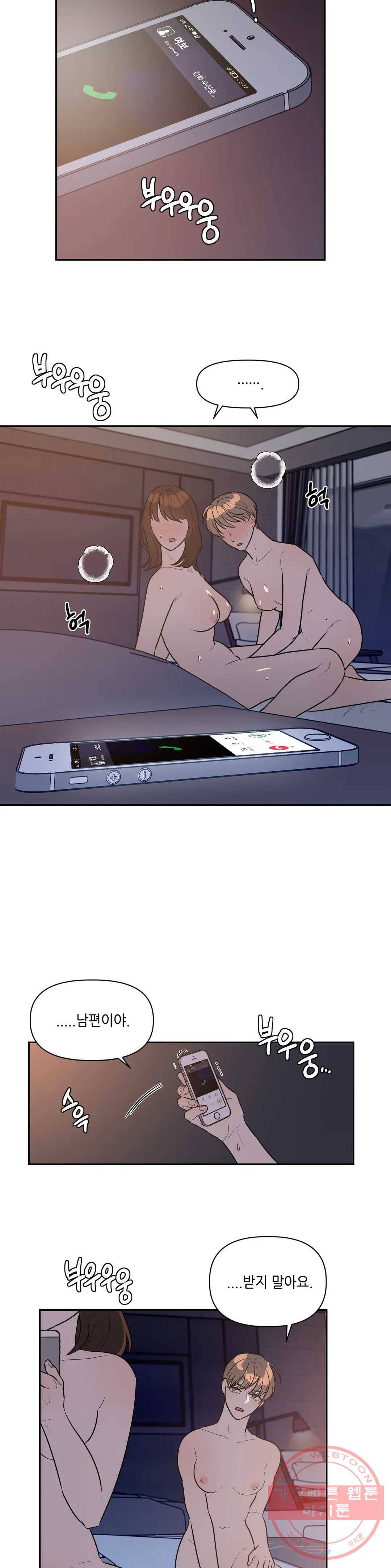 쓰레기를 위하여 23화 16
