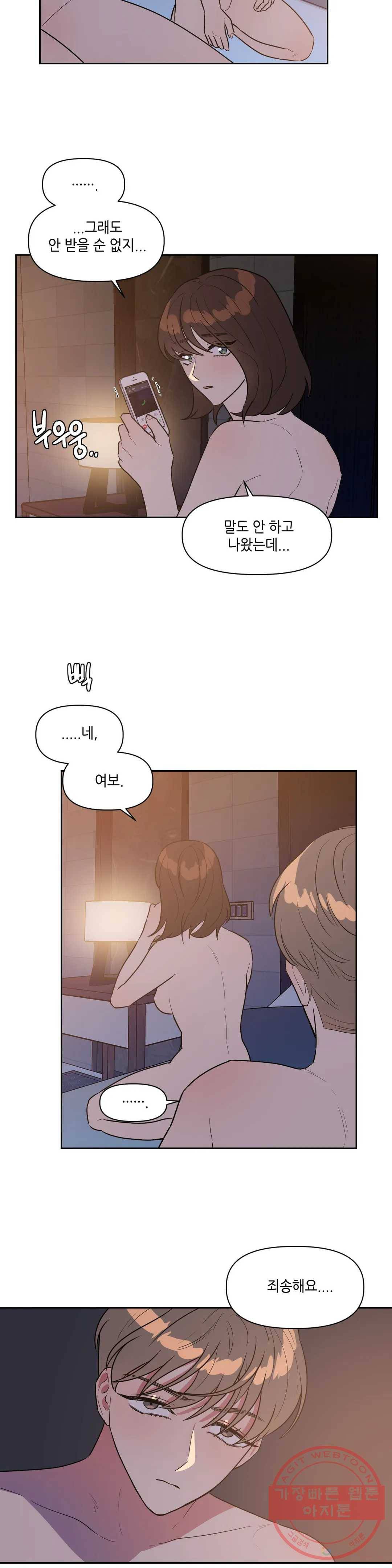 쓰레기를 위하여 23화 17
