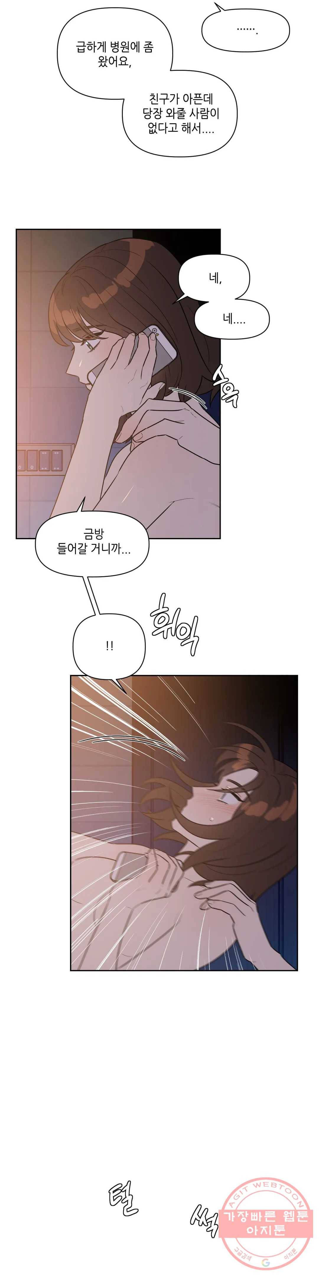쓰레기를 위하여 23화 18