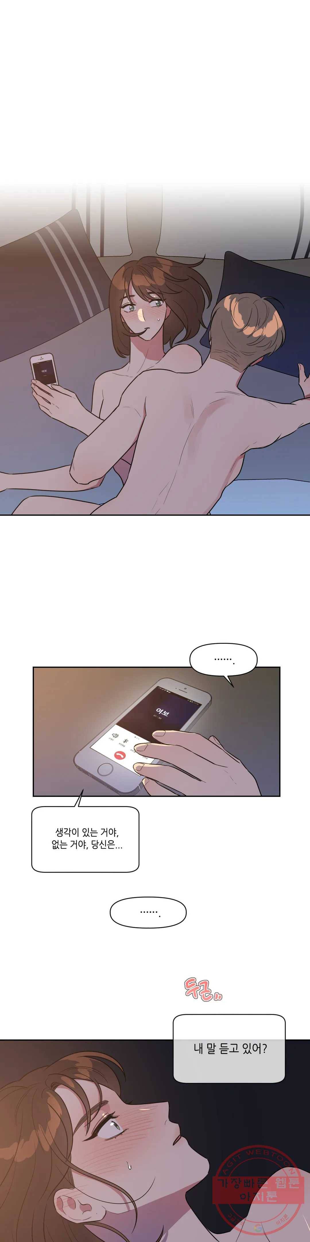 쓰레기를 위하여 23화 19